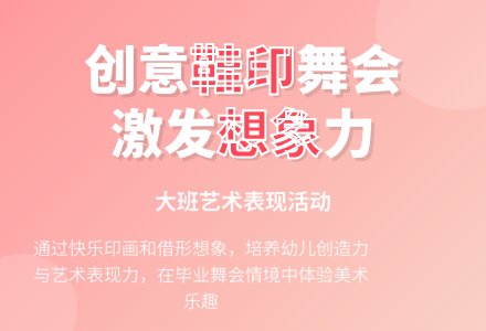 大班美术借形想象画鞋印舞会教案反思-幼师课件网