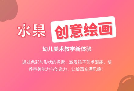 大班美术画水果教案反思-幼师课件网