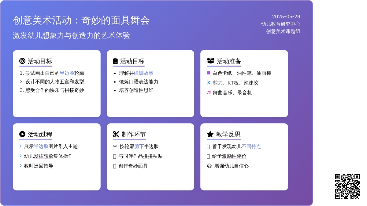 大班美术活动变脸宝贝教案反思