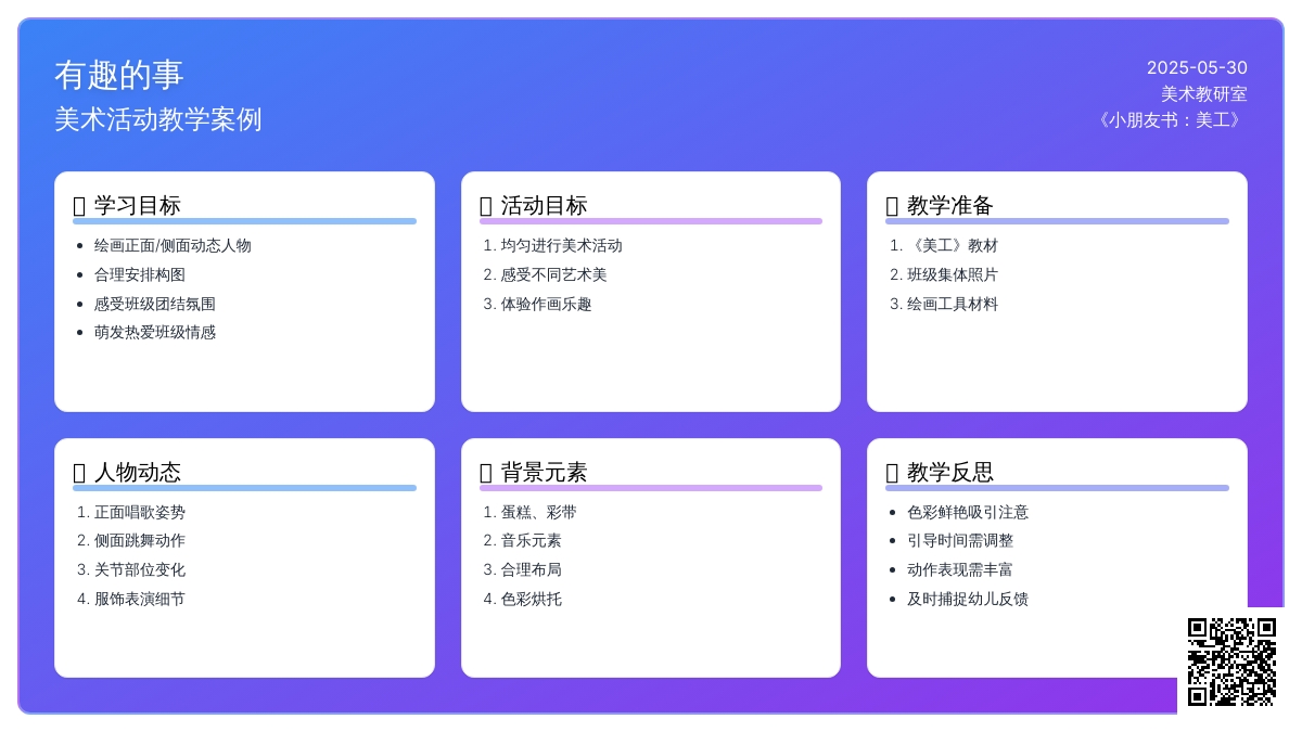 大班美术有趣的事教案反思