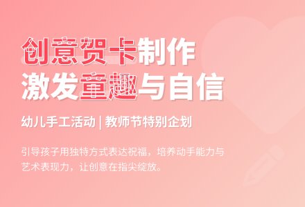 大班美术贺师卡教案反思-幼师课件网