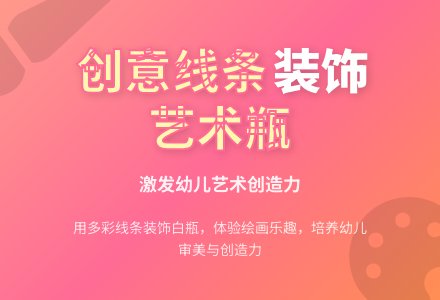 大班美术活动瓶子穿花衣教案反思-幼师课件网