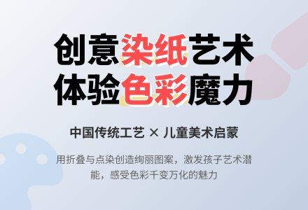 大班美术活动染纸教案反思-幼师课件网