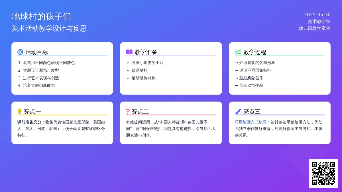 大班绘画活动地球村得孩子们教案反思