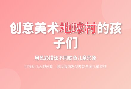 大班绘画活动地球村得孩子们教案反思-幼师课件网