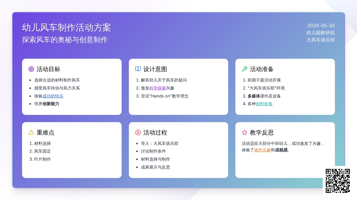 大班美术风车转转转教案反思
