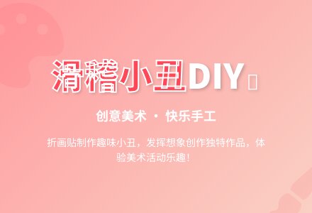 大班美术滑稽小丑教案反思-幼师课件网