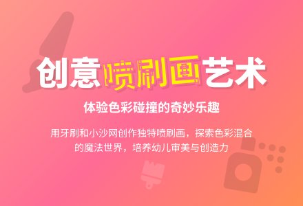 大班美术喷刷画教案反思-幼师课件网
