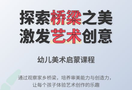 大班美术活动我见过的桥教案反思-幼师课件网