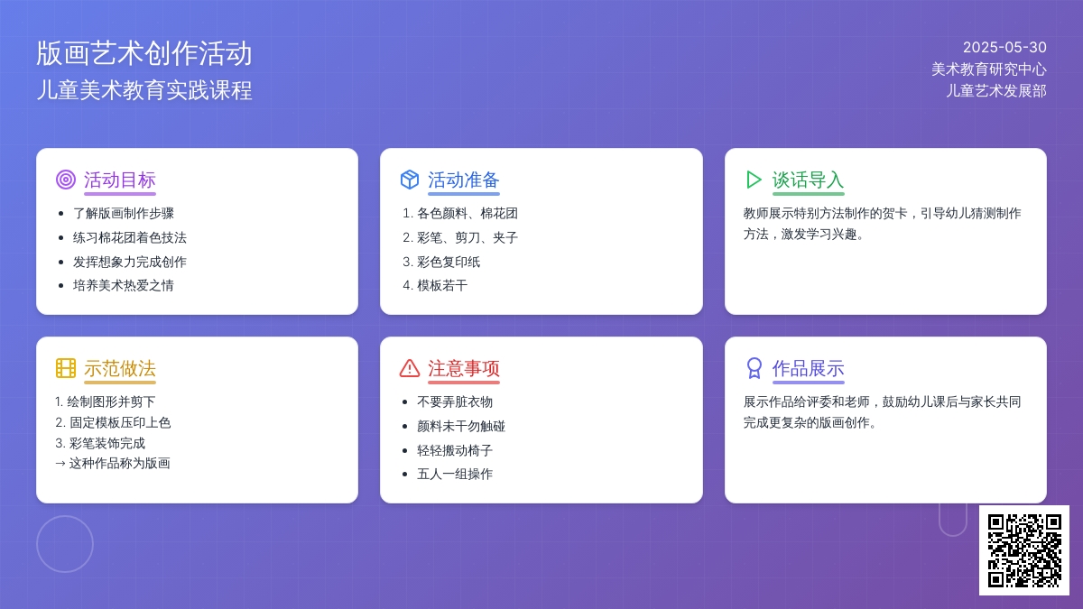 大班美术活动小小版画家教案
