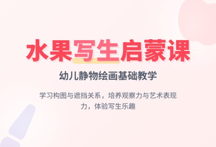 大班美术水果教案反思-幼师课件网