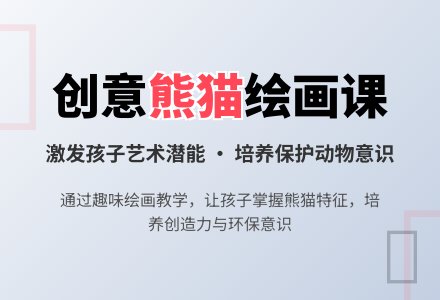 大班美术可爱的大熊猫教案反思-幼师课件网