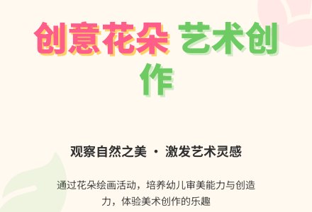 大班美术活动美丽的花教案反思-幼师课件网