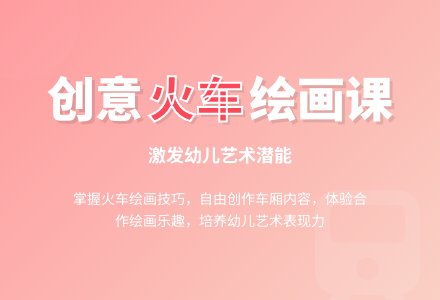 大班美术活动小火车教案反思-幼师课件网