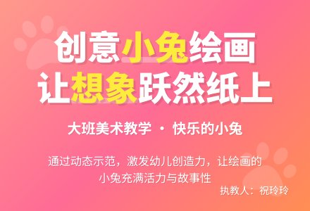 大班美术动快乐的小兔教案反思-幼师课件网