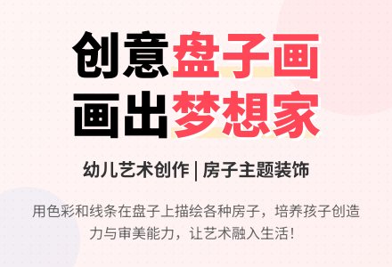 大班美术活动盘子画教案反思-幼师课件网