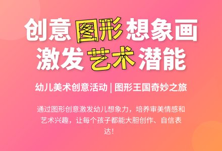 大班美术公开课图形想象画教案反思-幼师课件网