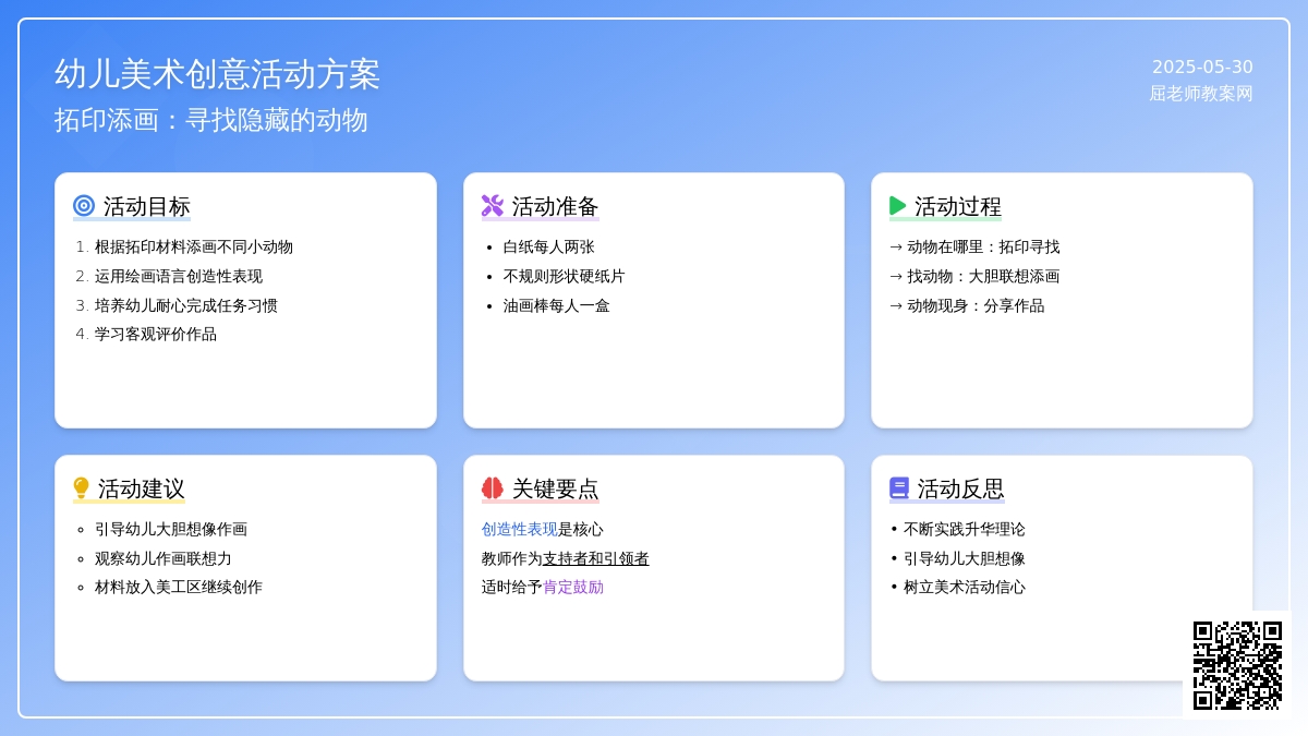 大班美术优质课隐身动物教案反思
