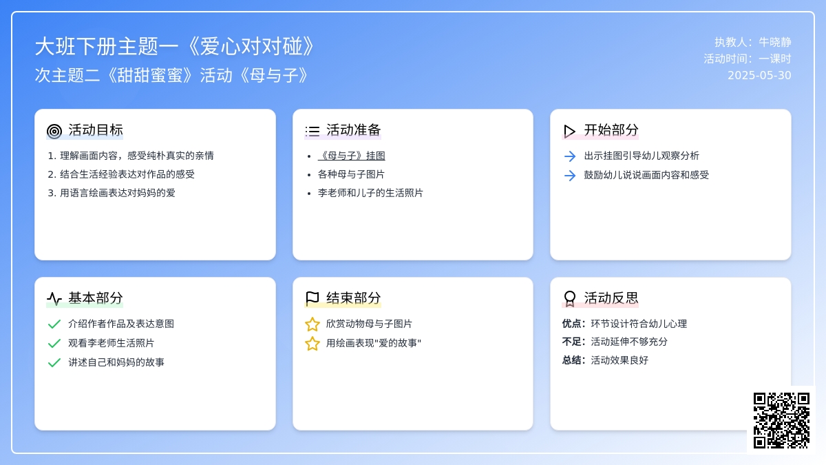 大班美术欣赏活动母与子教案反思
