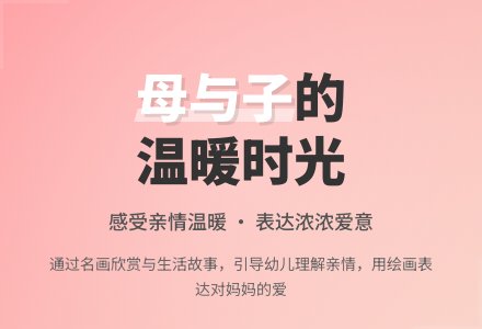 大班美术欣赏活动母与子教案反思-幼师课件网