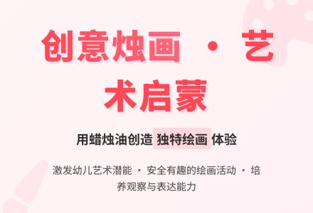 大班美术烛花教案-幼师课件网