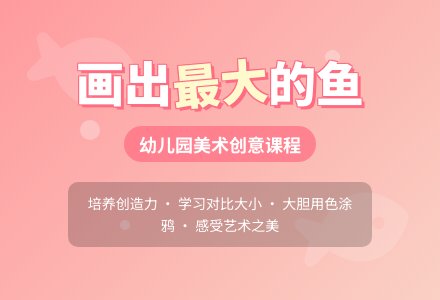 大班美术活动美丽的鱼教案反思-幼师课件网