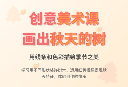 大班美术公开课美丽的树林教案反思-幼师课件网