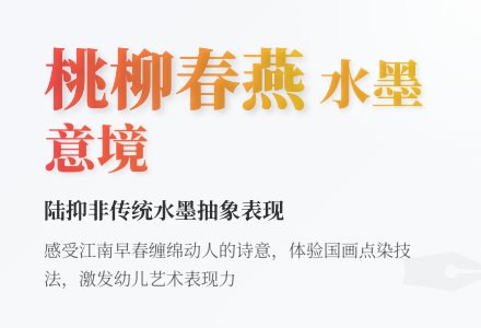 大班名画欣赏桃柳春燕图教案反思-幼师课件网