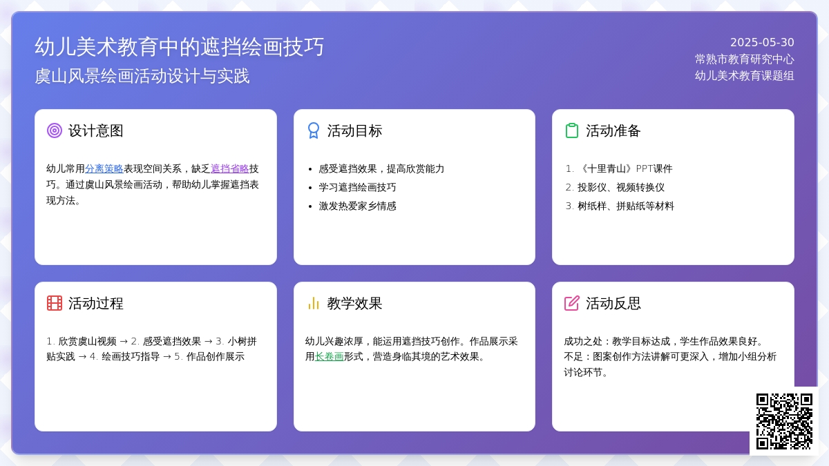 大班美术活动层叠美教案反思