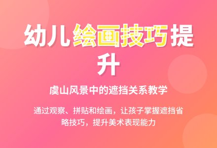 大班美术活动层叠美教案反思-幼师课件网