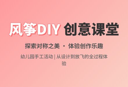 大班美术放风筝去教案反思-幼师课件网
