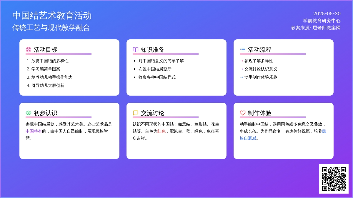 大班美术活动欣赏中国结教案反思