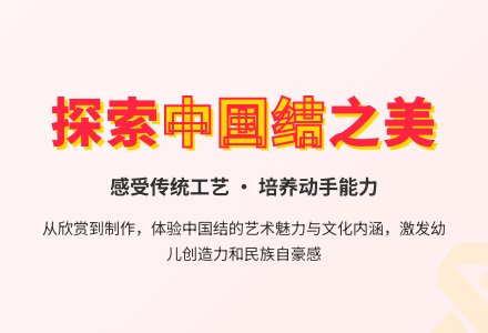 大班美术活动欣赏中国结教案反思-幼师课件网