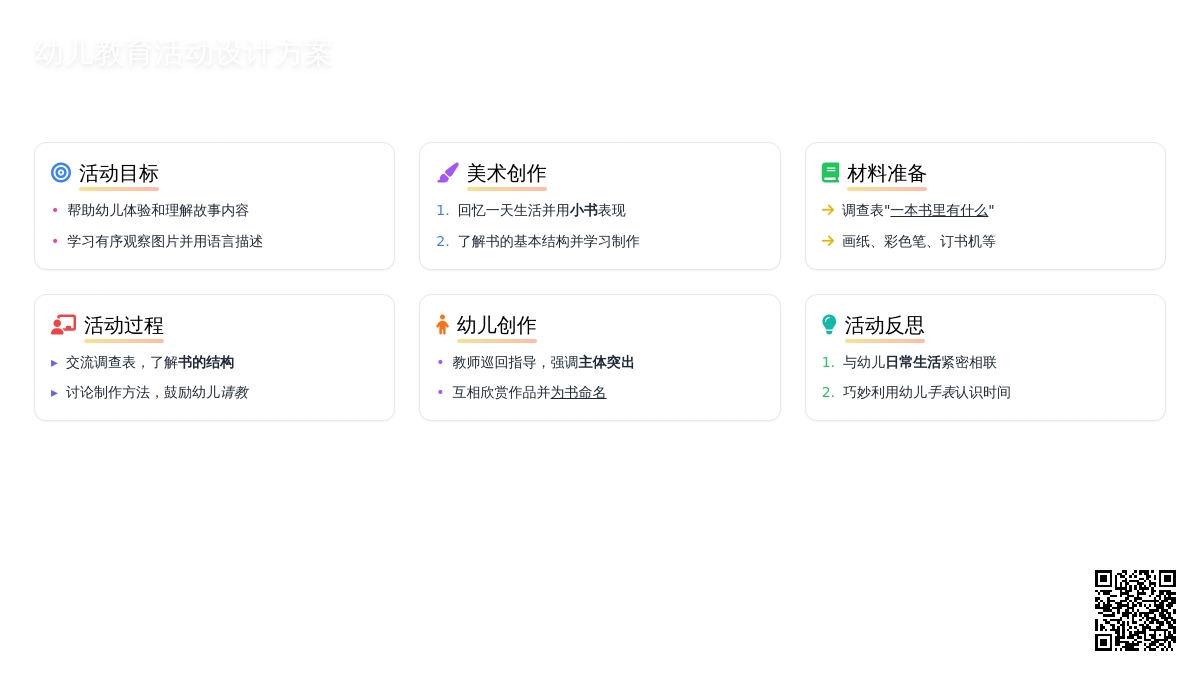 大班美术我的一天教案反思