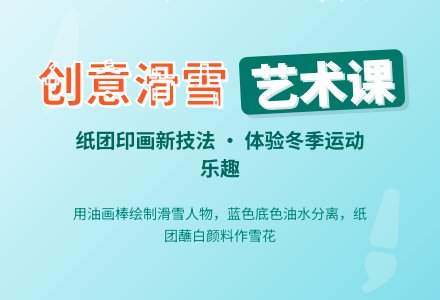 大班美术活动有趣的滑雪运动教案反思-幼师课件网