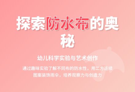 大班美术美丽的雨伞教案反思-幼师课件网