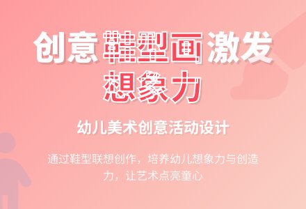 大班美术公开课鞋的联想教案反思-幼师课件网