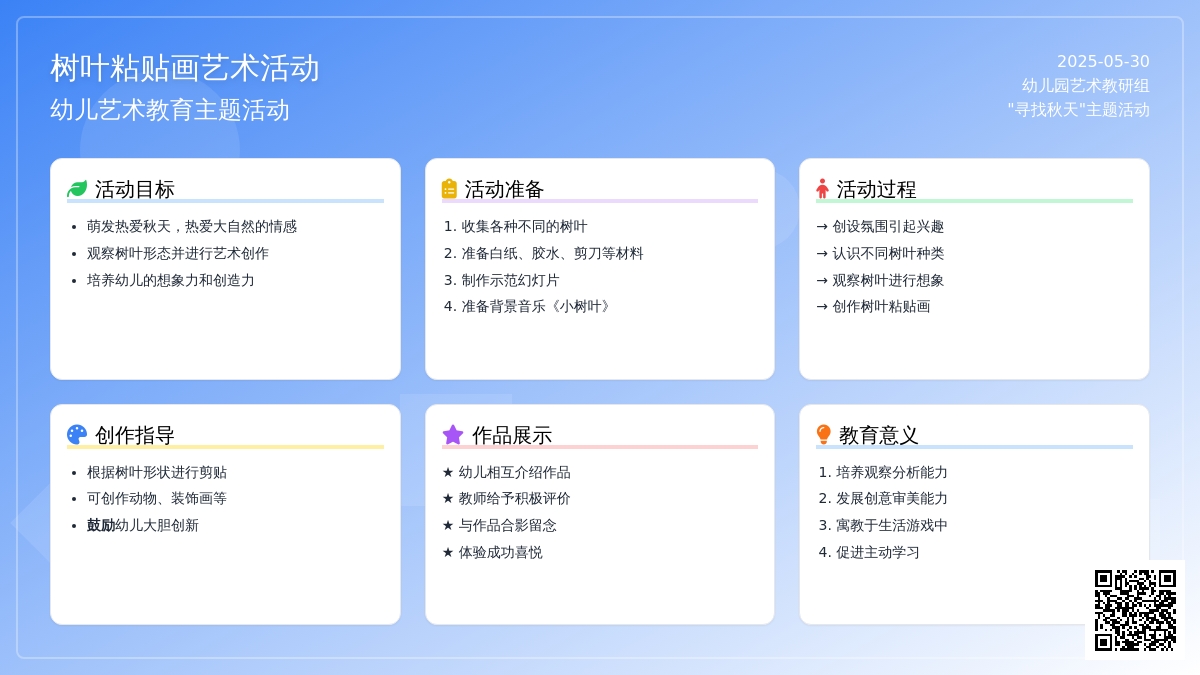 大班美术树叶粘贴画教案