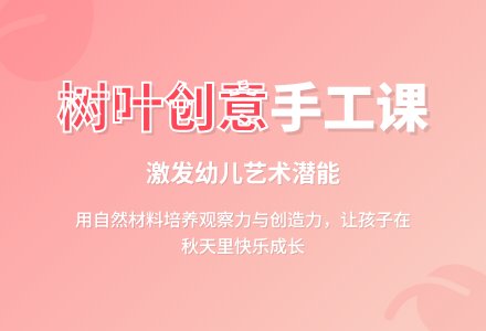 大班美术树叶粘贴画教案-幼师课件网