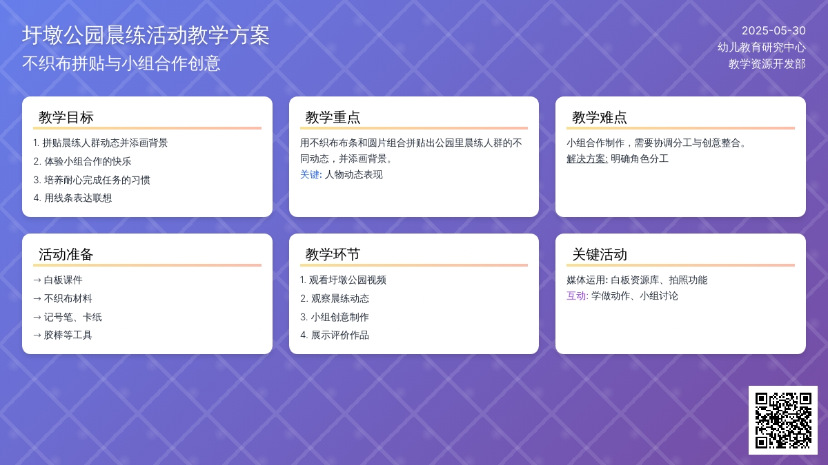 大班美术活动圩墩晨练教案