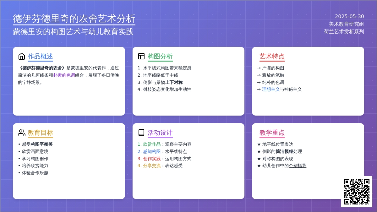 大班美术德伊芬德里奇的舍教案反思