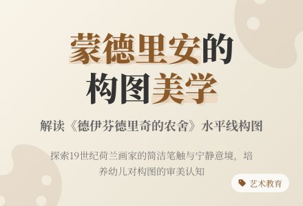 大班美术德伊芬德里奇的舍教案反思-幼师课件网