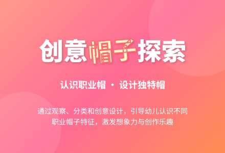 大班美术旅行帽教案反思-幼师课件网