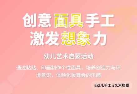 大班美术我的面具教案反思-幼师课件网