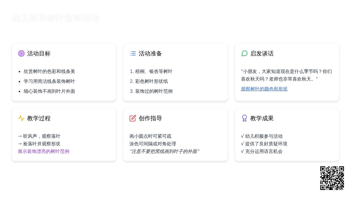 大班美术活动秋叶教案反思
