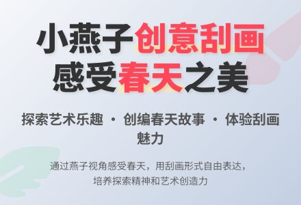 大班美术春天来啦教案反思-幼师课件网