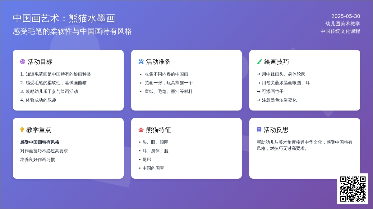 大班美术国宝熊猫教案反思