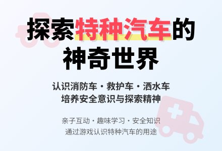 大班美术特种交通工具教案-幼师课件网