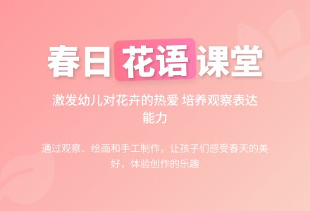 大班美术春天的花卉教案反思-幼师课件网