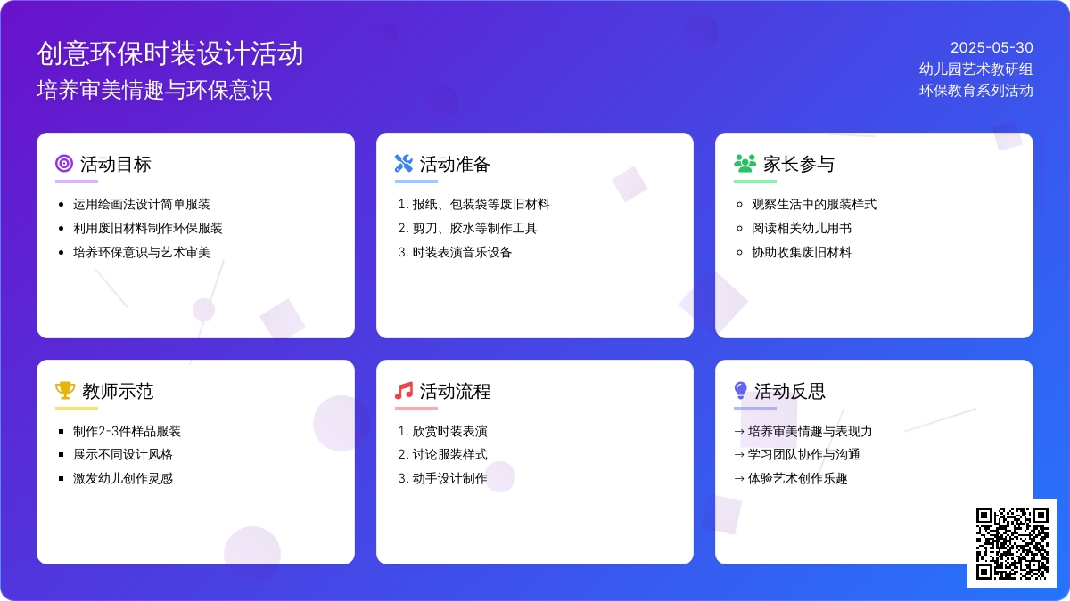大班美术我是服装设计师教案反思